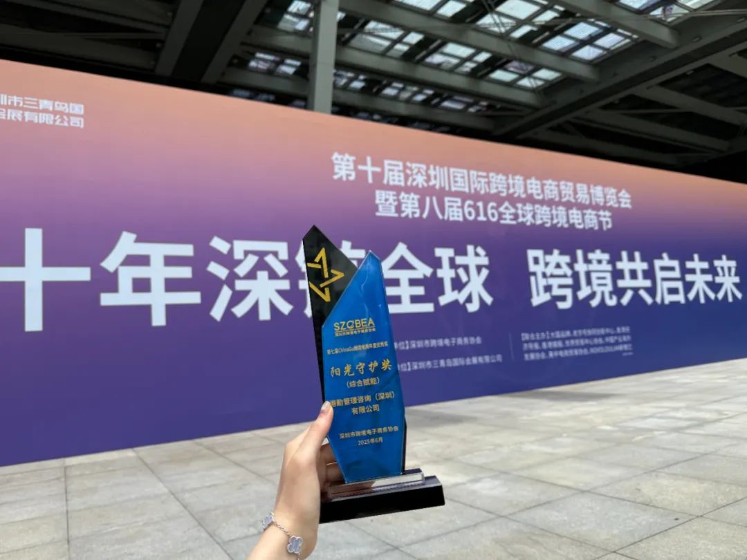 喜報(bào)|港勤集團(tuán)榮膺第七屆ChinaGo跨境電商行業(yè)年度“陽(yáng)光守護(hù)獎(jiǎng)（綜合賦能）”